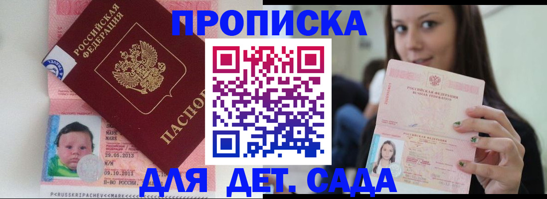 прописка штамп в Гудермесе