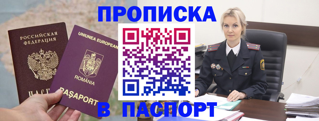 прописка в Гудермесе