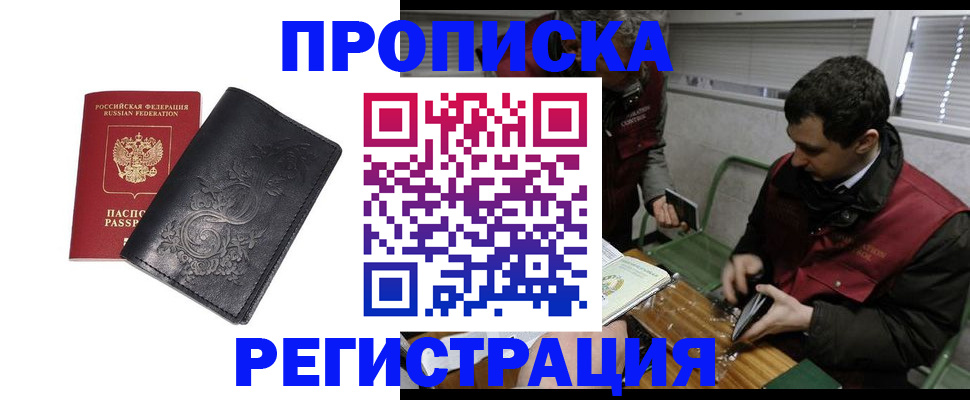 прописка поиск в Гудермесе